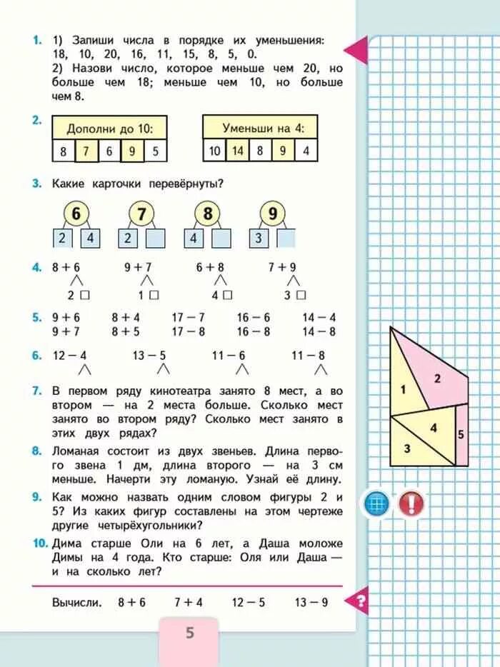 Учебник по математике 1 класс 2 часть стр 5. Математика учебник Моро 1 класс 2 часть стр 5. Математика 2 класс 1 часть школа России учебник стр 5 задание 4. Учебник математика 1 класс 2 часть страница 5. Математика 2 класс стр 44 упр 32