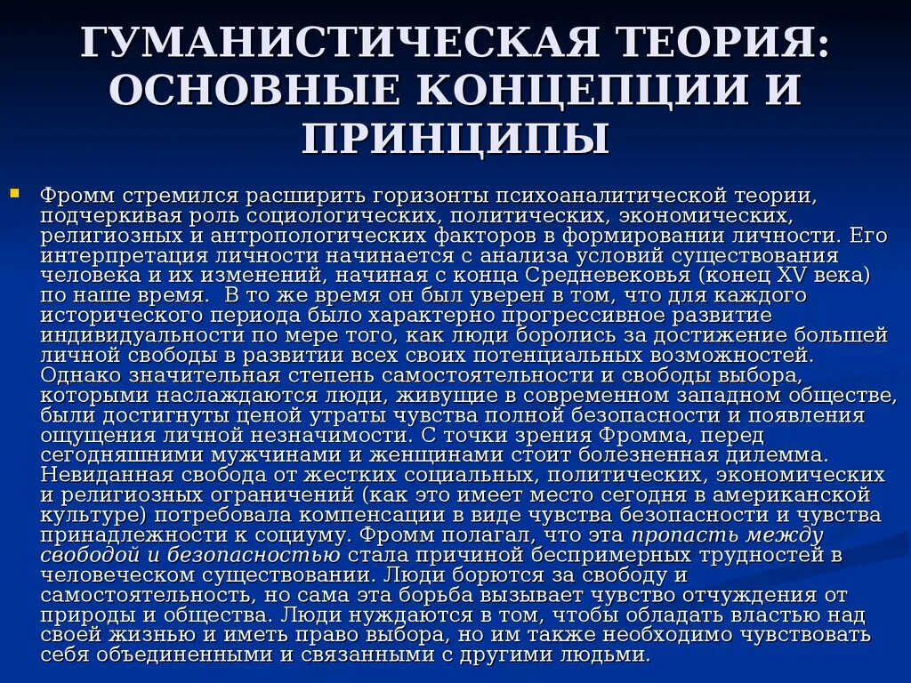 Концепция гуманистической психологии. Гуманистические теории развития личности. Гуманистический подход к развитию личности кратко. Гуманистическая теория личности э фромма. Гуманистические теории развития личности.