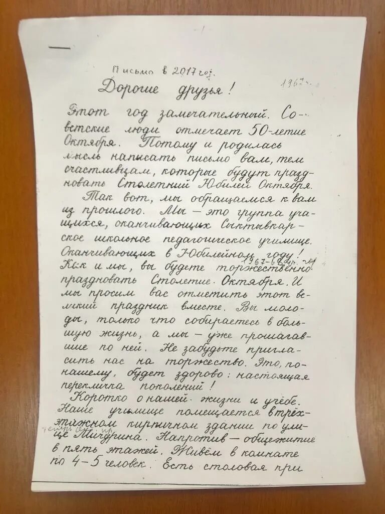 письмо потомкам в будущее. письмо будущим поколениям. послание будущему поколению. послание потомкам о войне. послание будущему поколению.