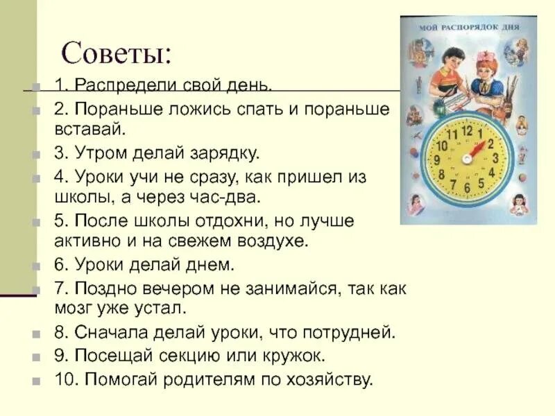 Проект сохрани время. Планирование своего дня. Планирование распорядка дня. Как планировать свой день. Правильный план на день.