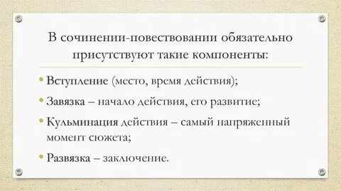Пример сочинения повествования 5 класс