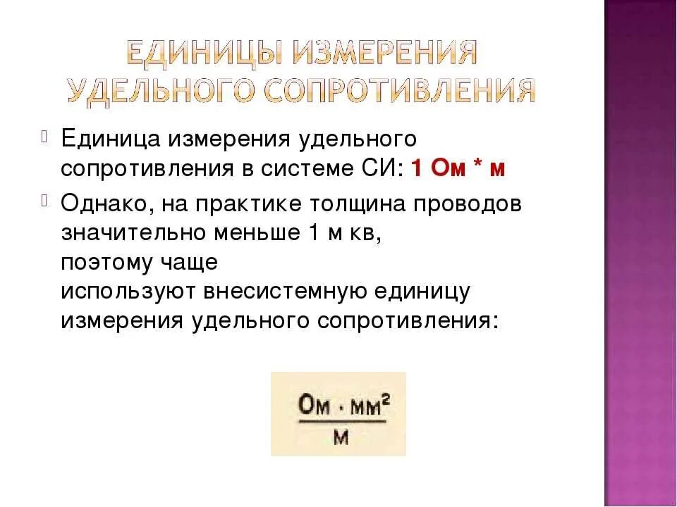 Сопротивление какая единица измерения