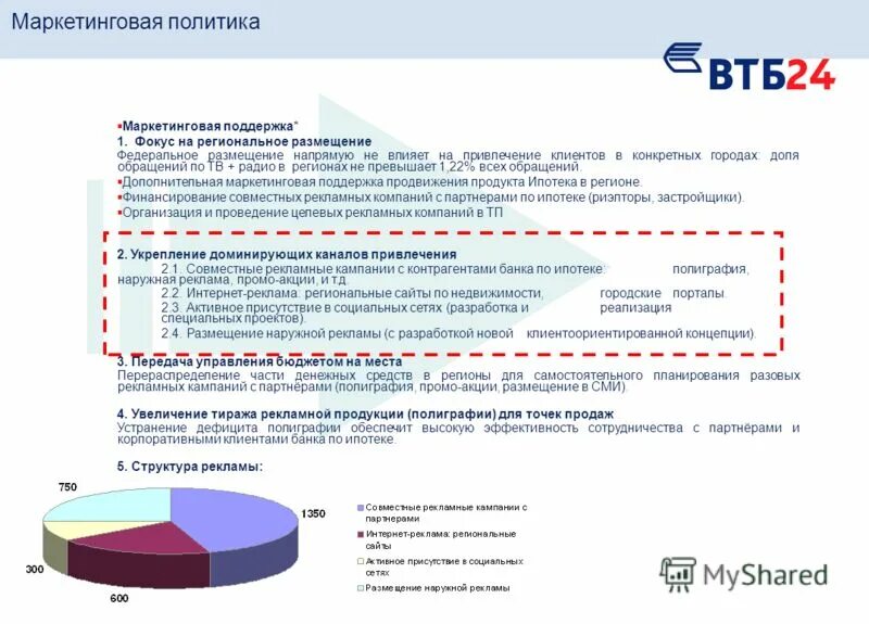 региональное размещение