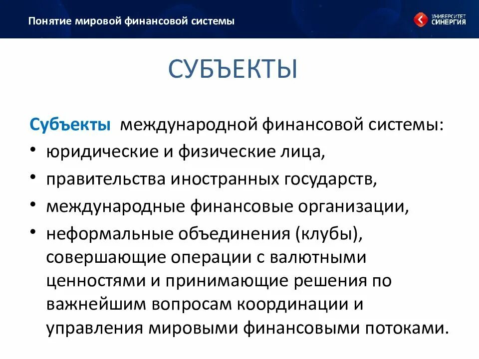 Субъекты международных финансов