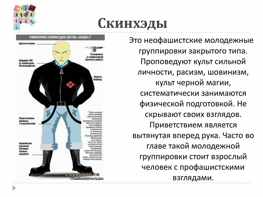 Шовинист кто это простыми. Скинхед. Скинхеды это простыми словами. Кто такой скинхед простыми словами. Шовинизм.