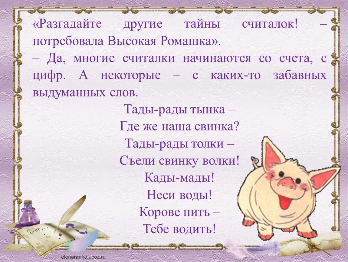 Tadow текст. Считалки детские смешные. Смешные считалки для дошкольников. Забавные считалочки для детей. Считалка детская смешная.