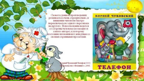 Творчество чуковского 3 класс