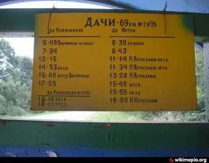 Расписание автобуса 32 истра лечищево