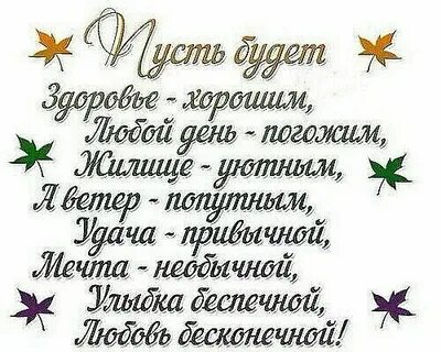 Девиз дня