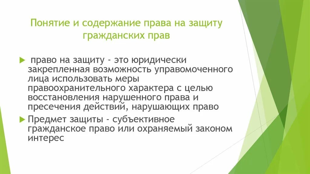 Методы реализации защиты. Способы осуществления гражданских прав. Понятие и способы осуществления гражданских прав.