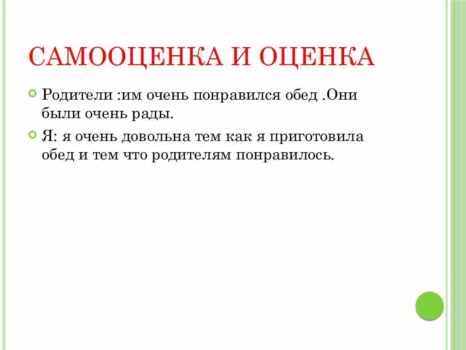 Проект приготовление воскресного обеда. Самооценка и оценка воскресного обеда. Самооценка проекта по технологии Воскресный обед. Самооценка и оценка проекта Воскресный обед. Проект для семейного обеда оценка и самооценка.