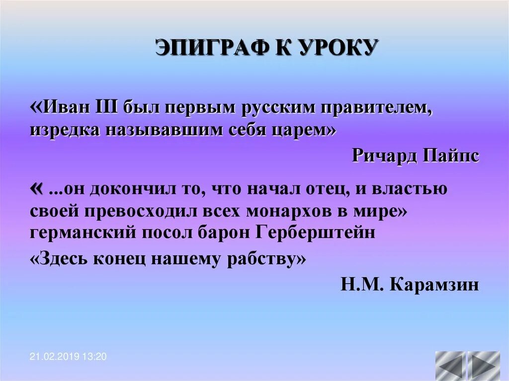 К в иванов урок. Эпиграф. Эпиграф к уроку. Что такое эпиграф в проекте. Эпиграф это 1.