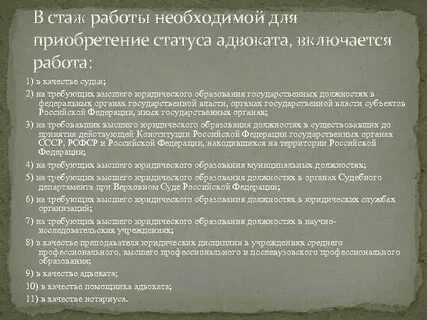 Для статуса адвоката необходимо