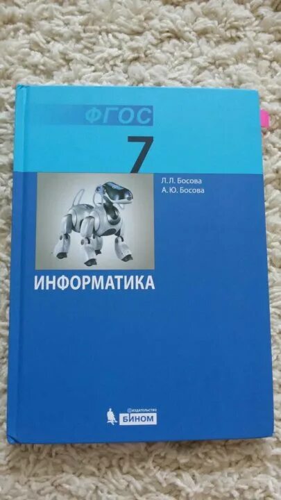 Информатика. 7 Класс. Учебник. Информатика 7 книга. Книжка Информатика 7 класс. Учебник информатики 7 класс.