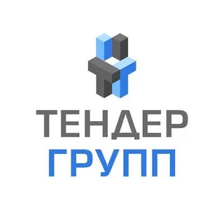 Group тендеры