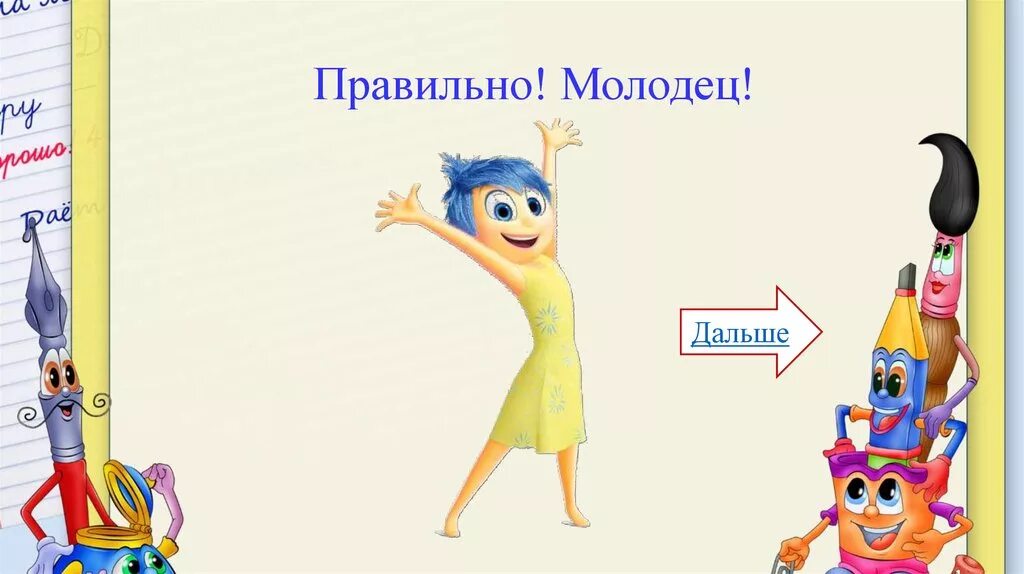Содержание молодец. Правильно молодец. правильно правильно правильно молодец. малодец или молодец. правильно писать молочина.