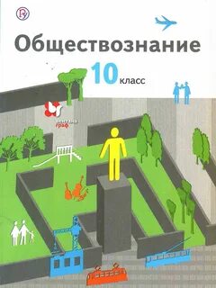 Решеба по обществоведению 10