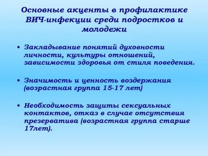 Вич среди молодежи
