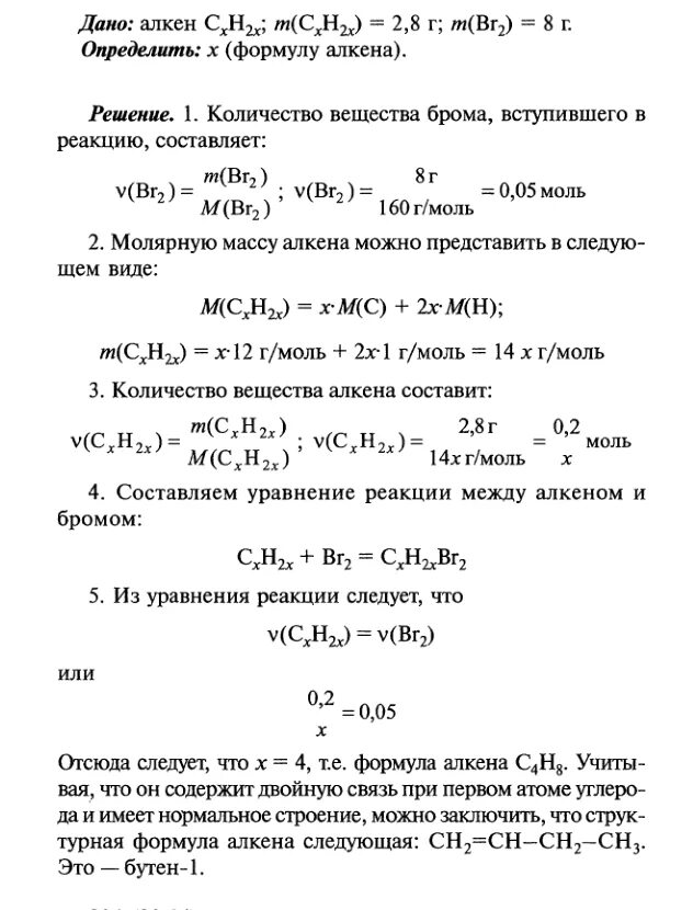 Сколько граммов брома. Алкен нормального строения содержит двойную связь при первом. Масса алкена. Алкен неразветвленного строения. Вычислить молекулярную формулу алкена.