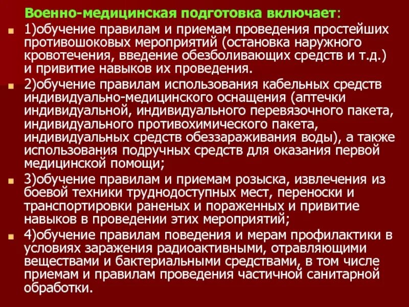 Задача военной подготовки. Цели и задачи военно-медицинской подготовки. Военно-медицинская подготовка. Военная медицинская подготовка. Основы медицинской подготовки.