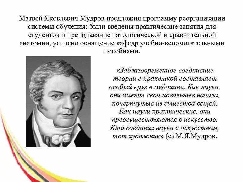 Мудров медицина. М Я Мудров основоположник клинической медицины в России. М.Я.Мудров (1776-1831).