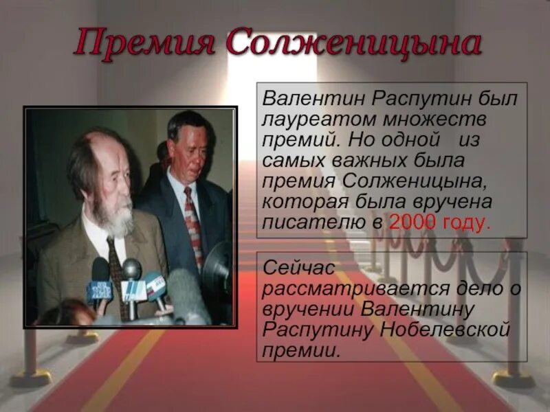 Какой премии был удостоен солженицын. Солженицын нобелевская премия. литературная премия солженицына.