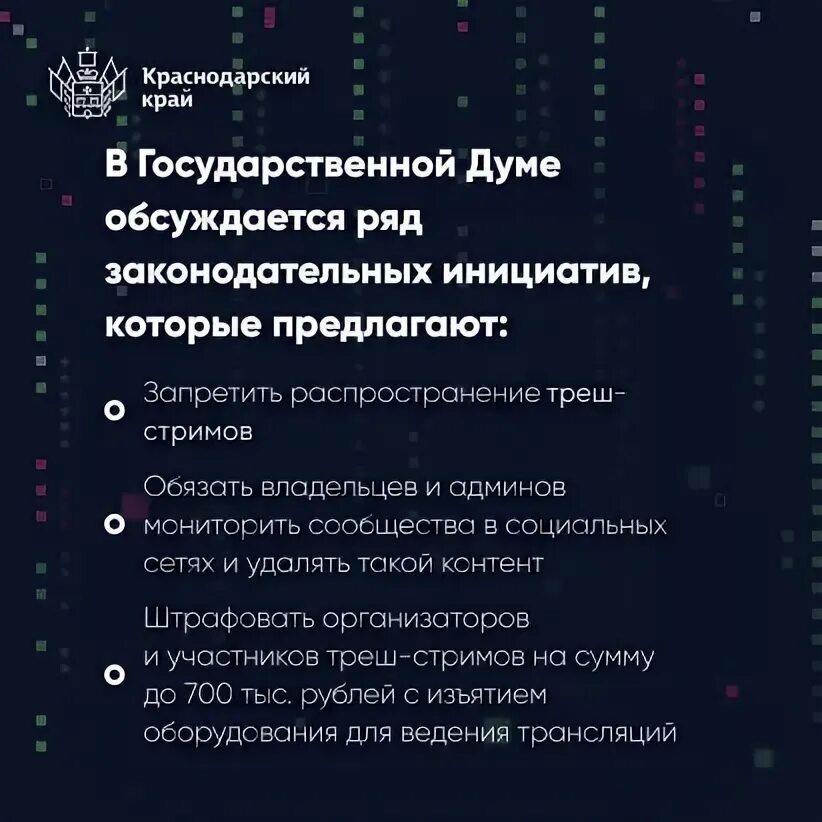 Госдума запретила треш стримы. Госдума запретила треш стримы
