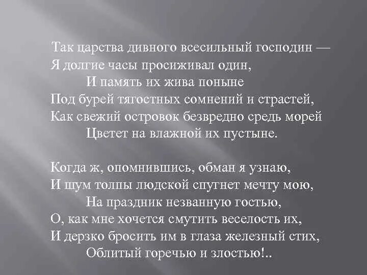 Стих как часто пестрою толпой. Лермонтов пестрою толпою. Как часто пестрою толпою окружен. Стих Лермонтова пестрою толпою. Стихотворение м.ю Лермонтова как часто пеструю толпой окружен.