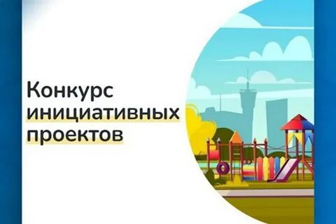 Конкурс проектов брянск