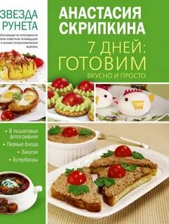 7 дней от скрипкиной