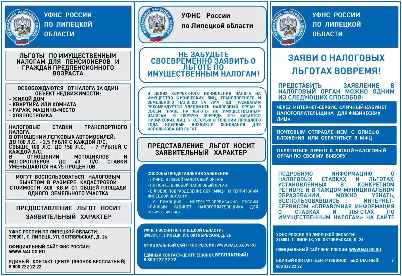 льготы по имущественным налогам. налог на имущество физических лиц льготы. справочная информация о ставках и льготах по транспортному налогу. использование налоговых льгот и вычетов. налоговые льготы для многодетных.