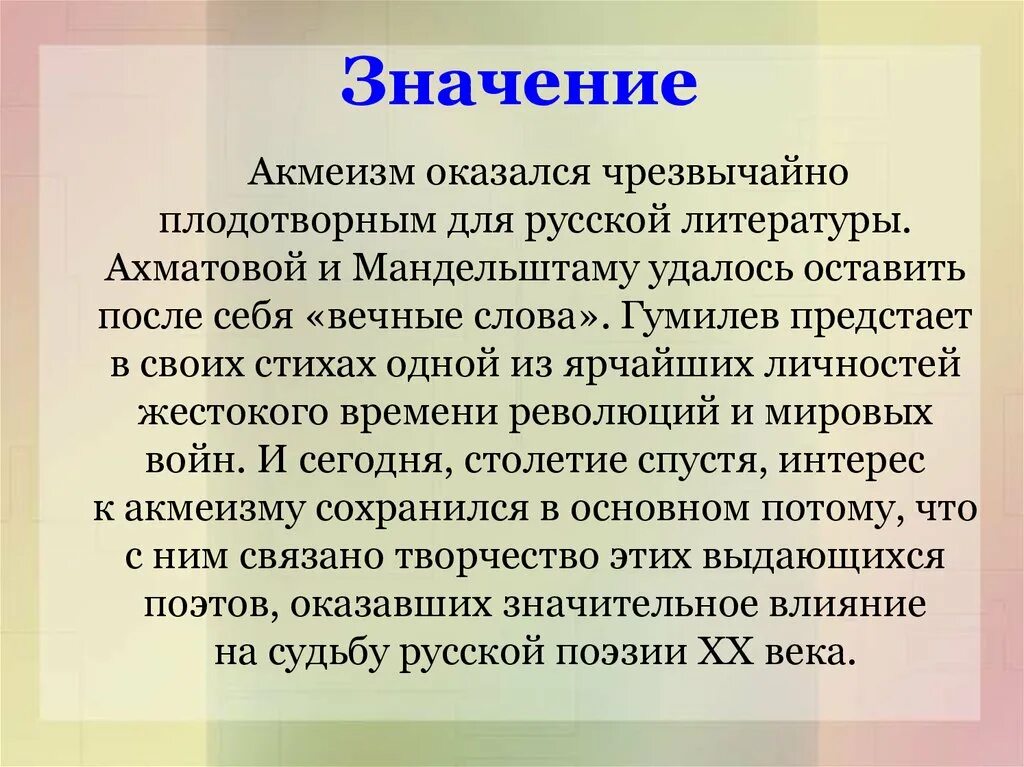 Акмеизм. Акмеизм в литературе. Акмеизм сообщение. Значение акмеизма в русской литературе. Обозначьте литературное направление