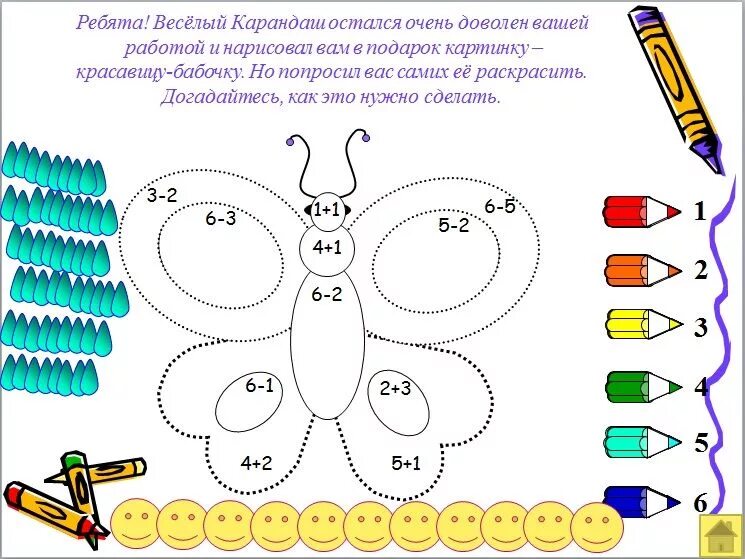 Математика конспект коррекционная школа. Число 6 задания для 1 класса. Числовые задания для дошкольников. Математические задания для начальной школы. Число 6 задания для дошкольников.