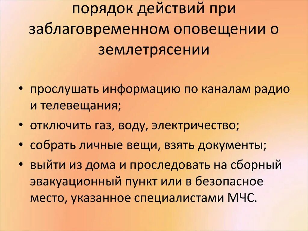 Алгоритм действий при землетрясении ОБЖ. Порядок поведения при землетрясении. Действия пртземлятрясении. План поведения во время землетрясения.