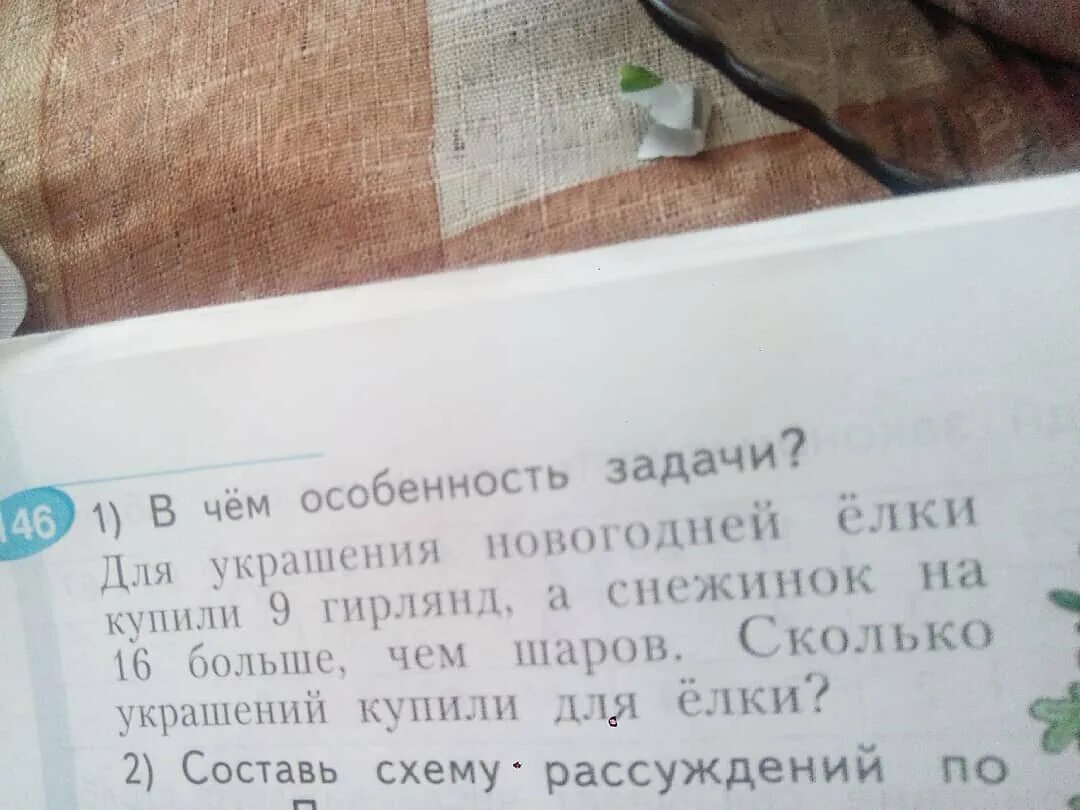 Придумать рассказ как я решал задачу смешной