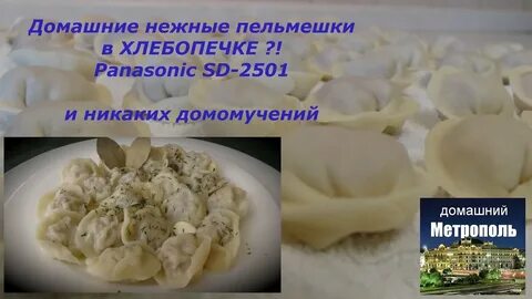 Тесто на пельмени видео