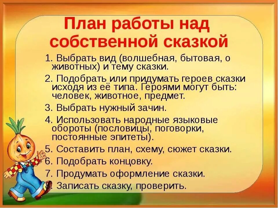 Как сочинить сказку. Как придумать сказку. План работы над собственной сказкой. Как написать сказку собственного сочинения. Сочинение на тему современная книга