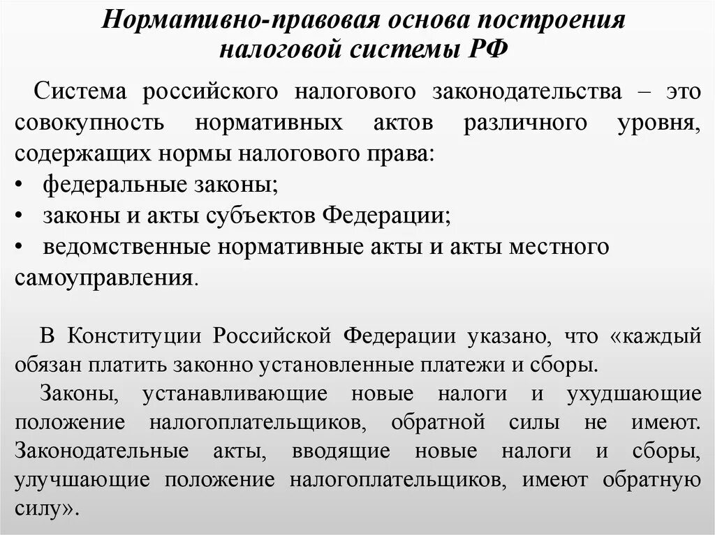 Развитие налога в российской федерации. Правовые основы налоговой системы. Правовая база налоговой системы. Законодательные основы налоговой системы РФ. Основы системы налогов.