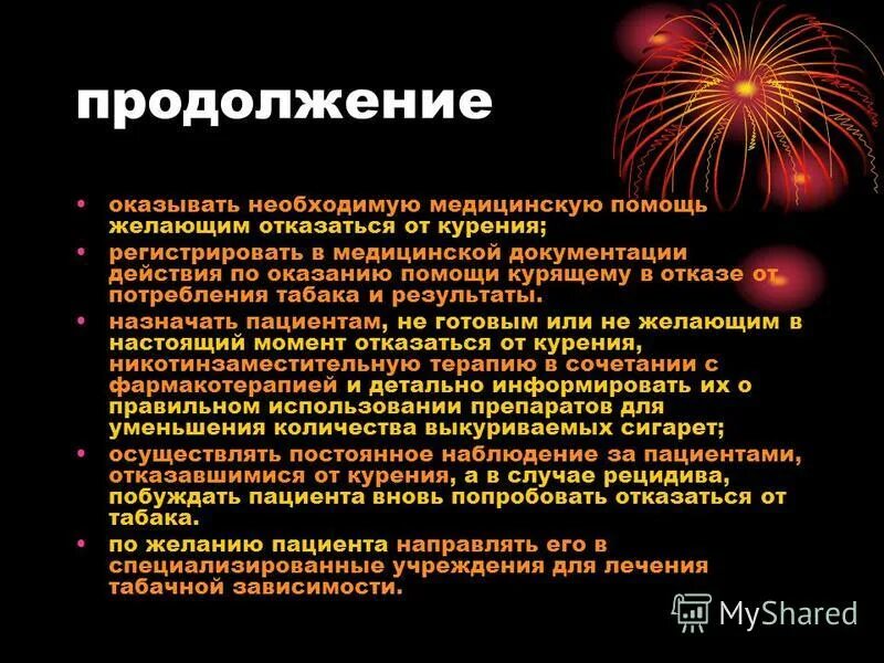 Лечение табачной зависимости. Лечение табачной зависимости
