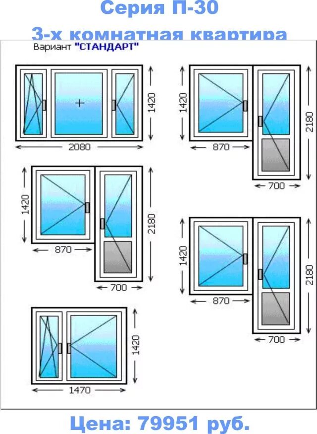 Окно пластиковое стандартные цена. Ширина пластикового окна стандарт 2 створки. Окно ПВХ (примерный размер 1300*1400). Пластиковые окна размер трехстворчатого окна стандарт. Размер створки пластикового окна стандарт.