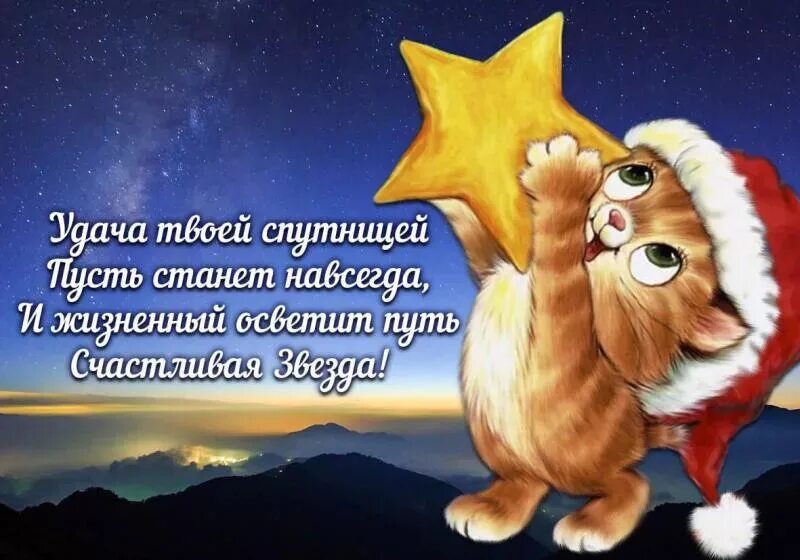 Стих в добрый путь