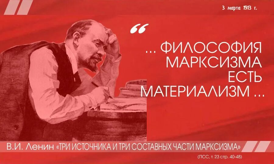 Марксизм ленинизм. Марксизм. Ленин марксизм. Три источника и три составные части марксизма. Три источника Ленин.