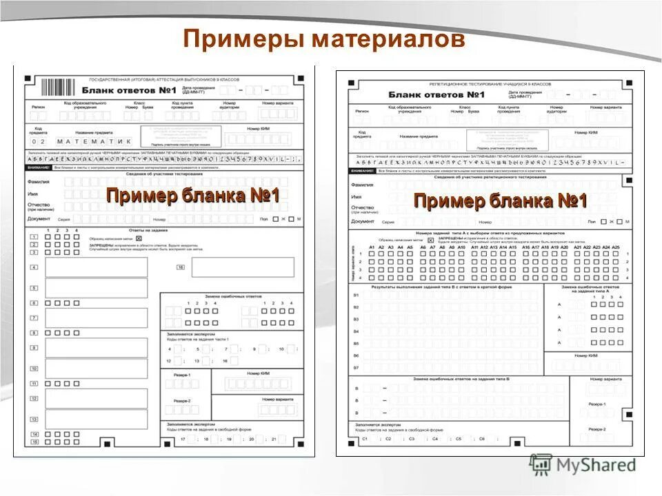 Образец форма 655. Бланки примеры. образец бланка. примеры бланков. пример бланка.