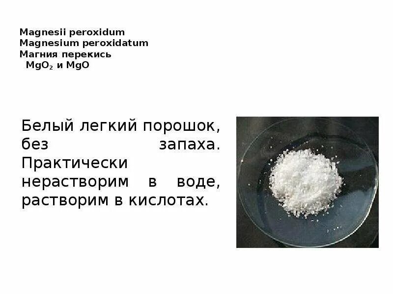 Порошок растворяют в воде для. Белый порошок без запаха. Порошок белый наркотик без запаха. Наркотик белоснежный порошок. Порошок растворяется в воде.