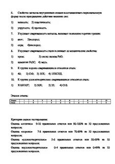 Тест по сварке