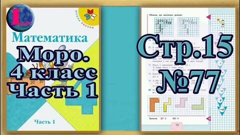 4 класс страница 15 номер 77 задача