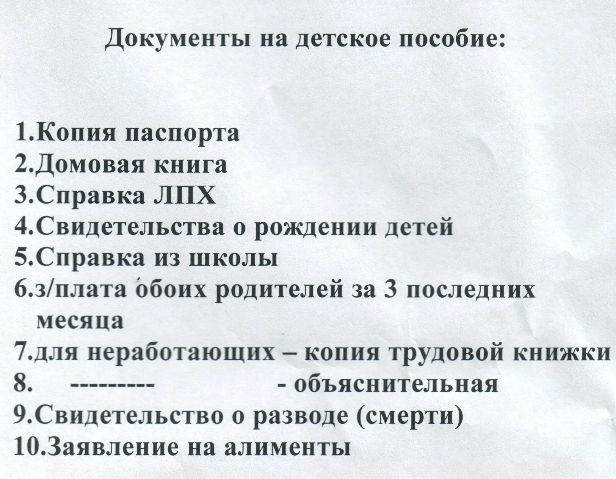 Документы для оформления в садик. Какие справки нужны для оформления пособий на ребенка. Какие нужно справки для оформления детских пособий. Какие документы нужны для оформления детских ежемесячных пособий. Список документов на детское пособие ежемесячное.