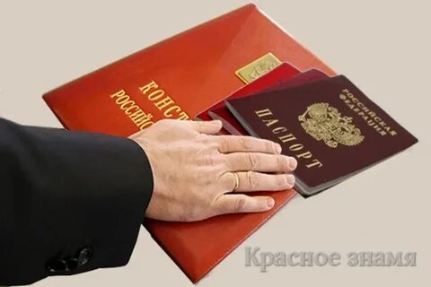 Получение гражданства после присяги