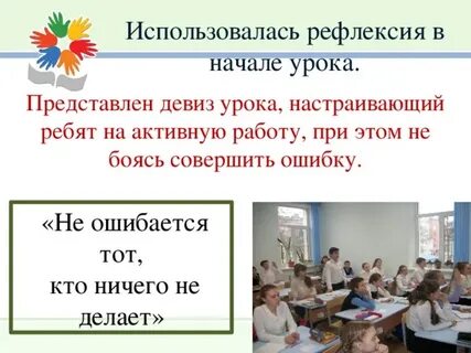 Урок на уроке начало урока