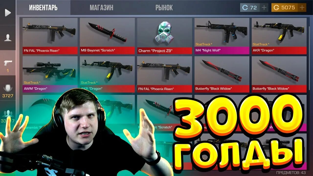 Собрать инвентарь в standoff 2. Веля и его инвентарь. инвентарь на 3000 голды. инвентарь standoff 2.